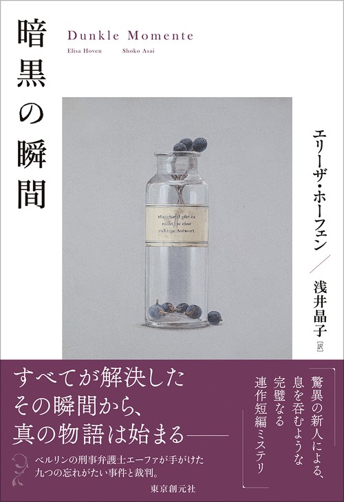 暗黒の瞬間