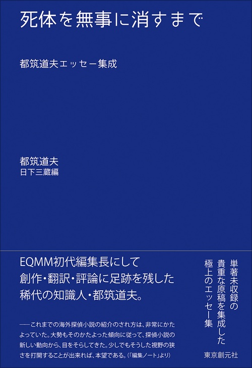 死体を無事に消すまで