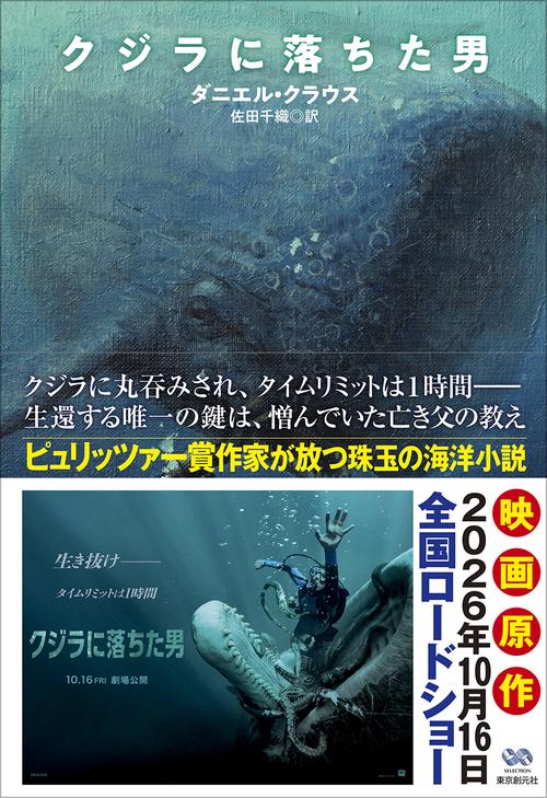 クジラに落ちた男