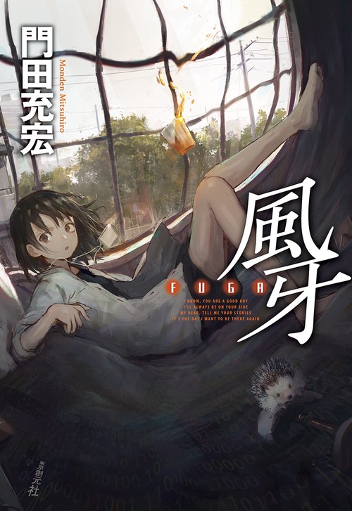風牙