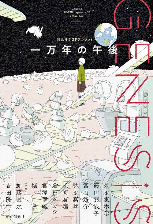 一万年の午後