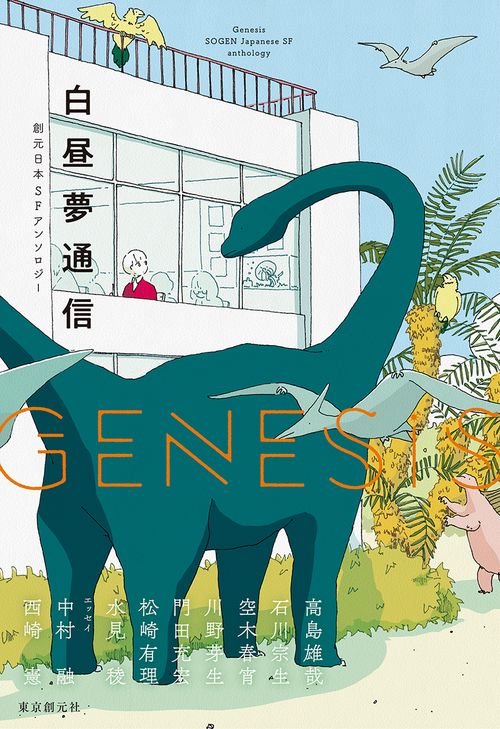 白昼夢通信