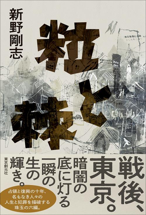 粒と棘