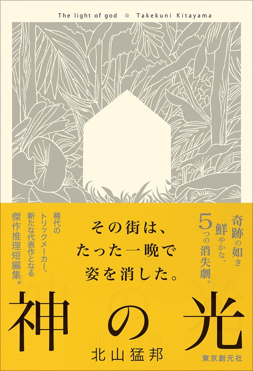 神の光