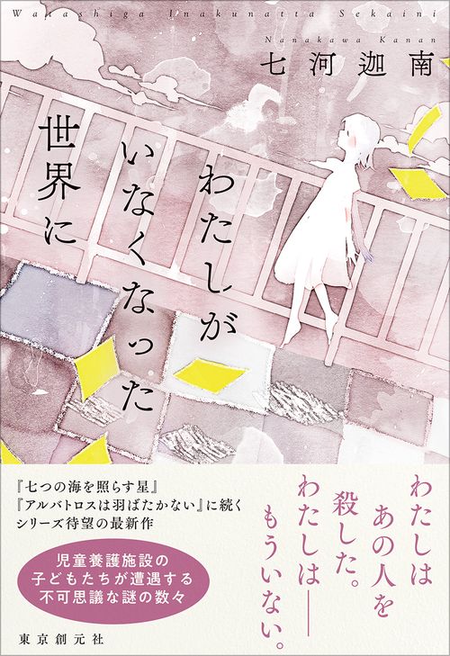 わたしがいなくなった世界に