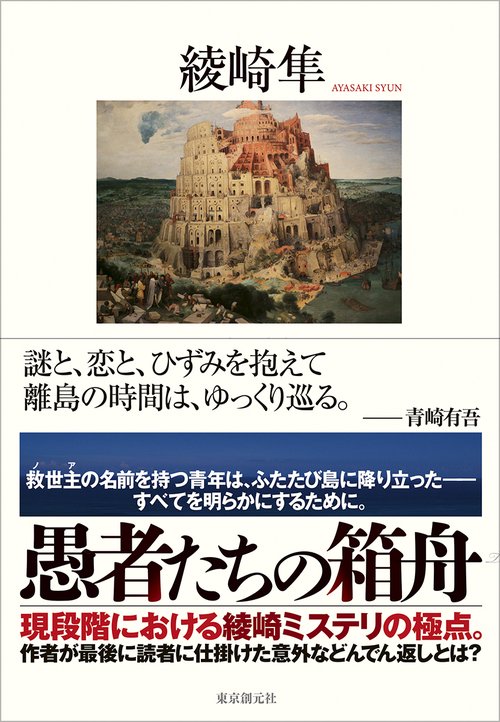 愚者たちの箱舟