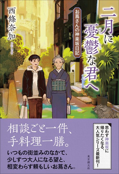 二月に憂鬱な君へ