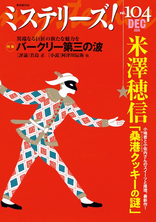 ミステリーズ！Ｖｏｌ．１０４