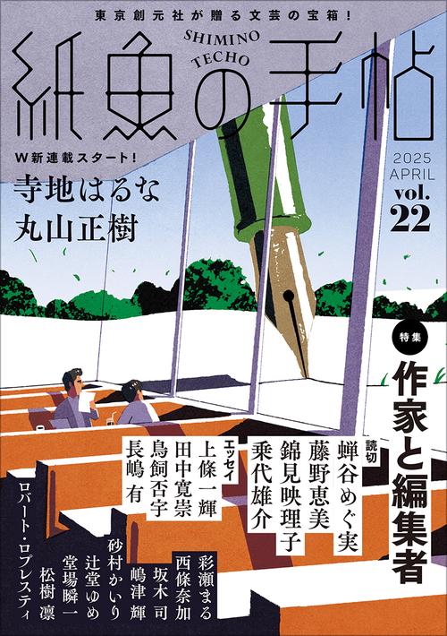 紙魚の手帖Ｖｏｌ．２２