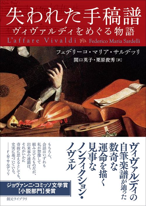 失われた手稿譜