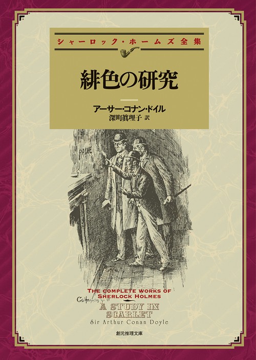 緋色の研究