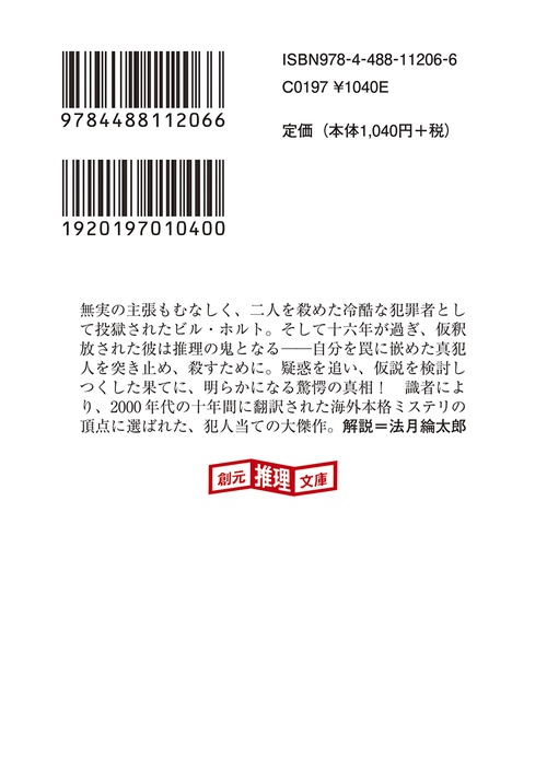 騙し絵の檻【新装版】