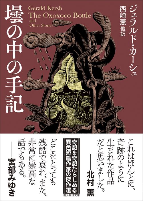 壜の中の手記