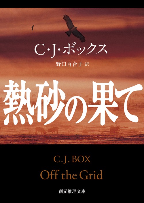 熱砂の果て