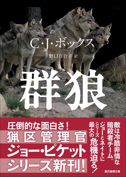 群狼