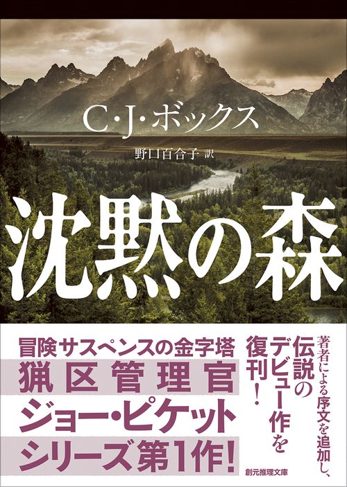 沈黙の森