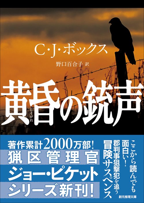 黄昏の銃声