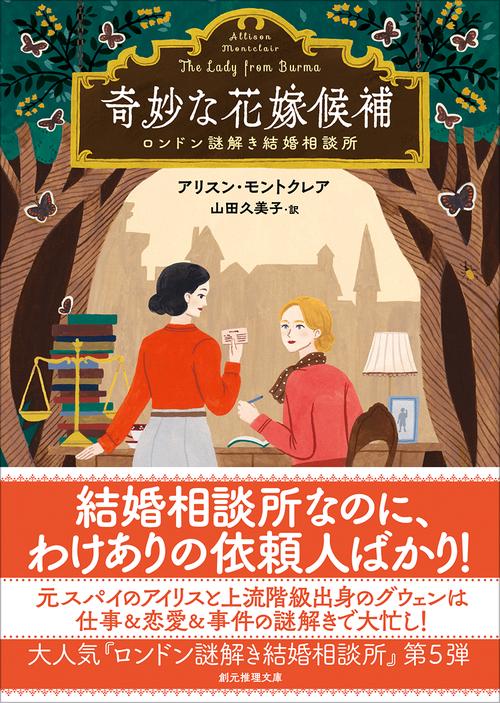 奇妙な花嫁候補