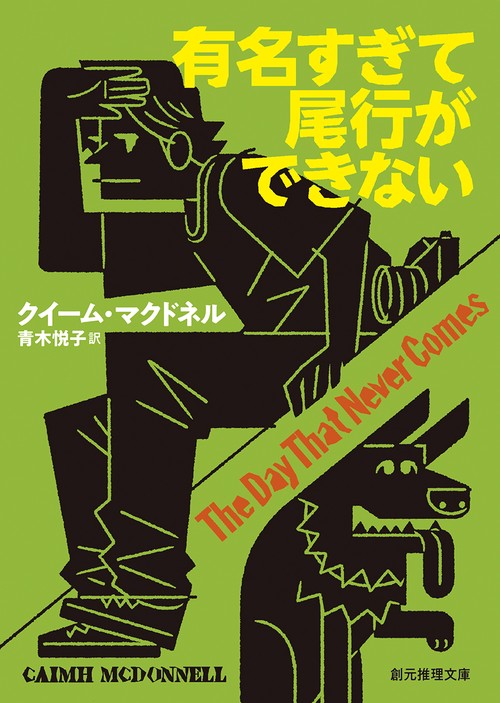 有名すぎて尾行ができない