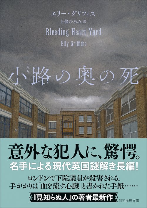 小路の奥の死
