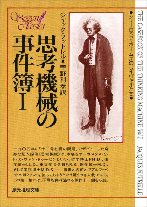 思考機械の事件溥 1