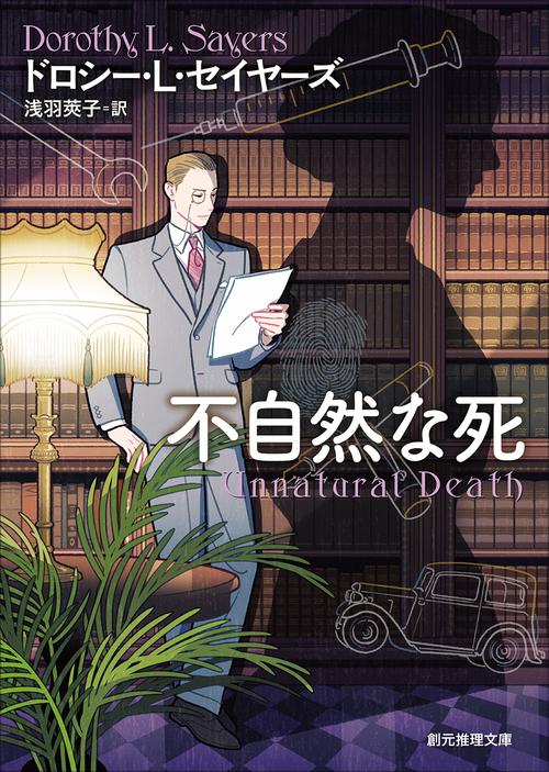 不自然な死