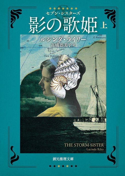 影の歌姫 上