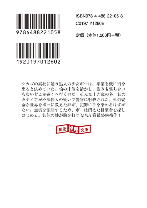 夜明けを探す少女は