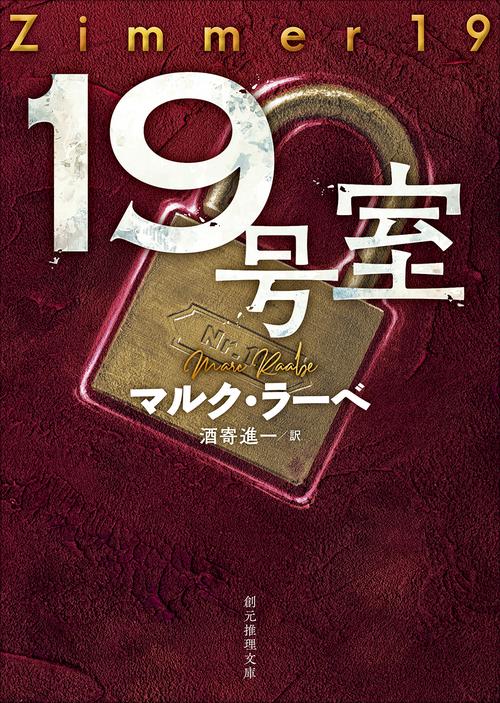 １９号室