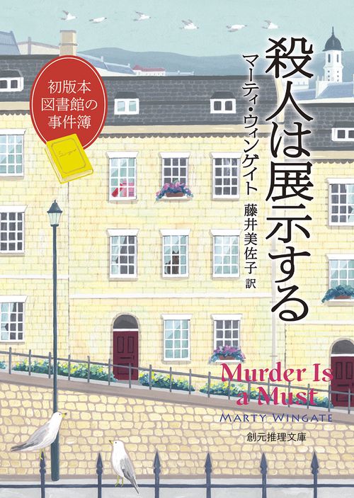 殺人は展示する