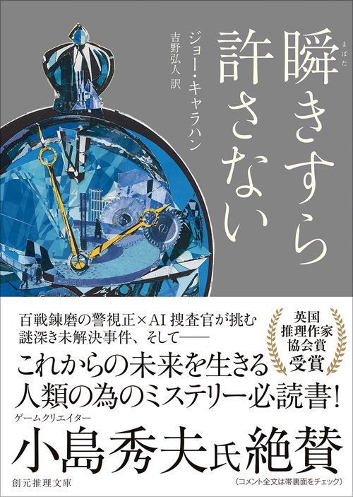 瞬きすら許さない