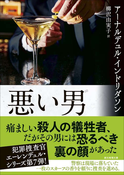 悪い男