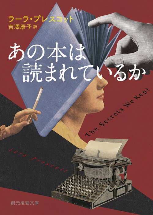 あの本は読まれているか