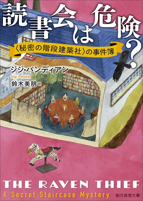 読書会は危険？