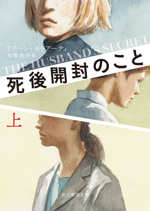 死後開封のこと 上