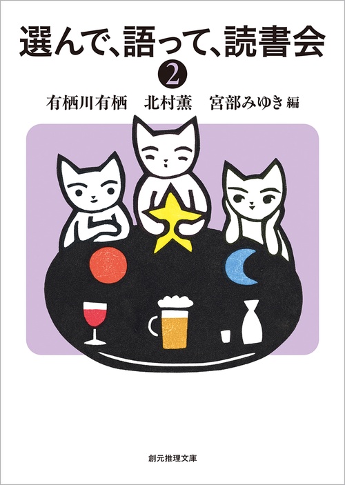選んで、語って、読書会２