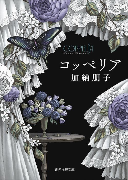 コッペリア