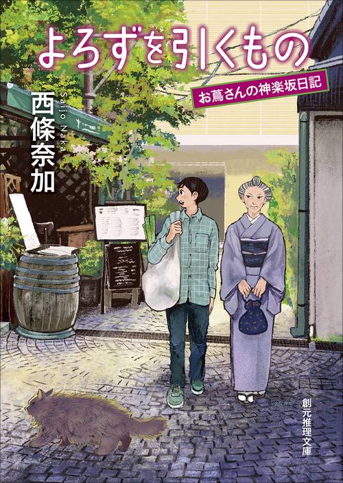 よろずを引くもの