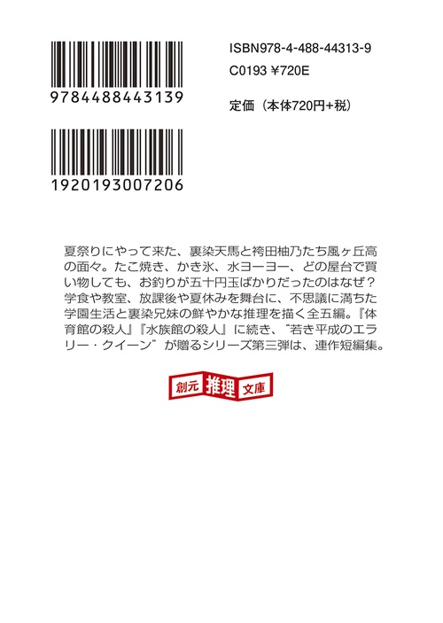 風ヶ丘五十円玉祭りの謎