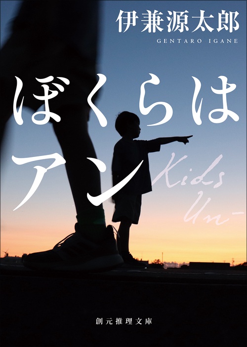 ぼくらはアン