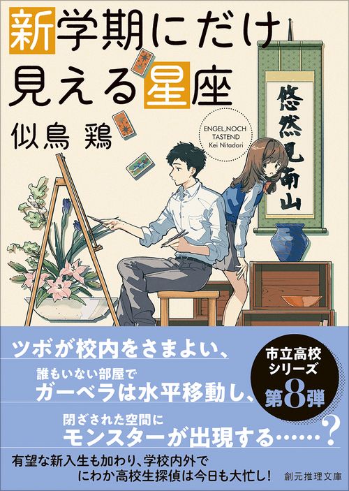 新学期にだけ見える星座