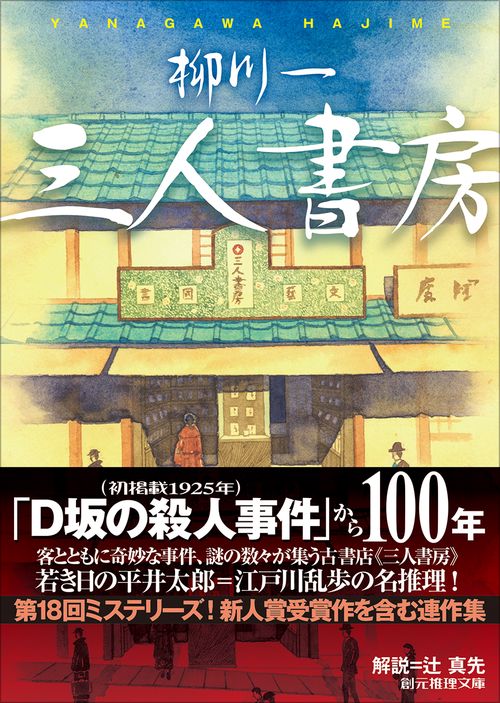 三人書房