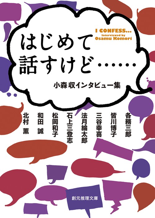 はじめて話すけど……