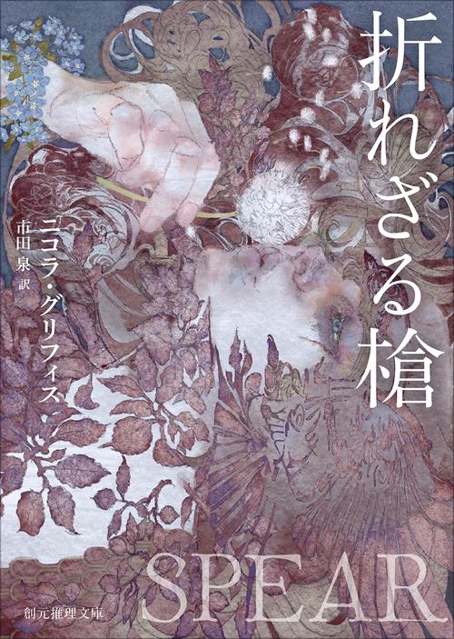 折れざる槍