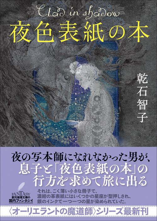 夜色表紙の本