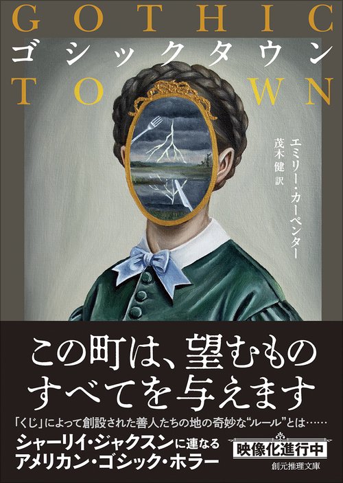 ゴシックタウン