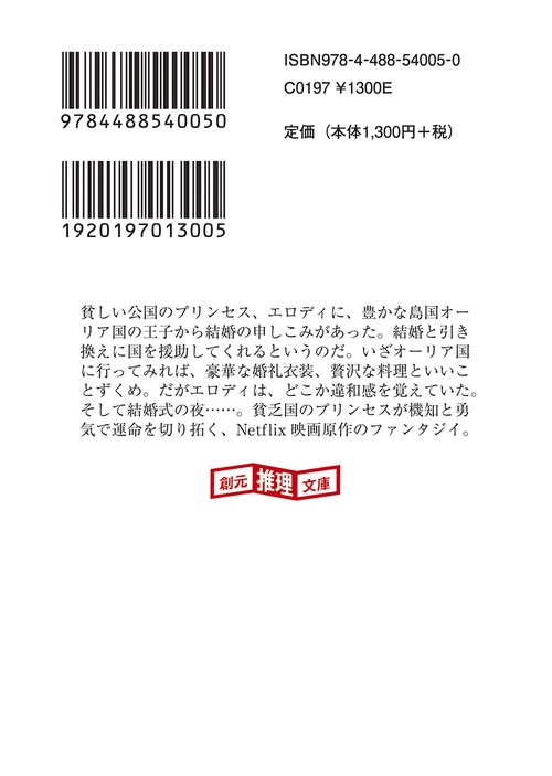 ダムゼル　運命を拓きし者