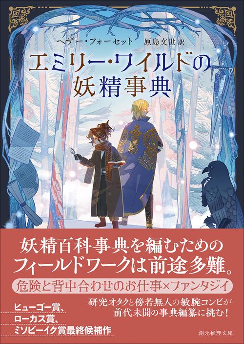 エミリー・ワイルドの妖精事典