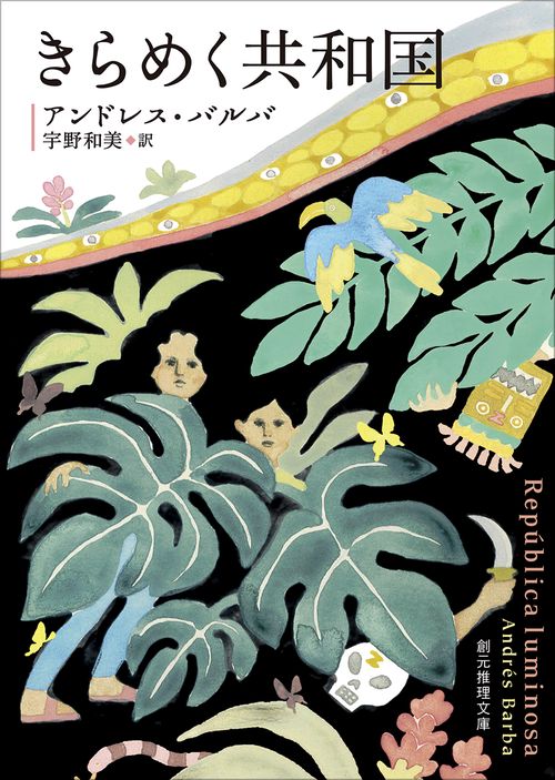 きらめく共和国