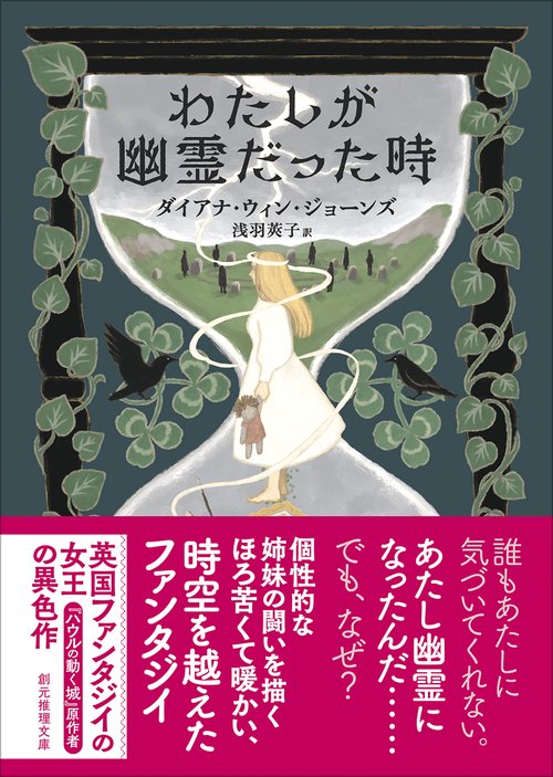 わたしが幽霊だった時【新装版】